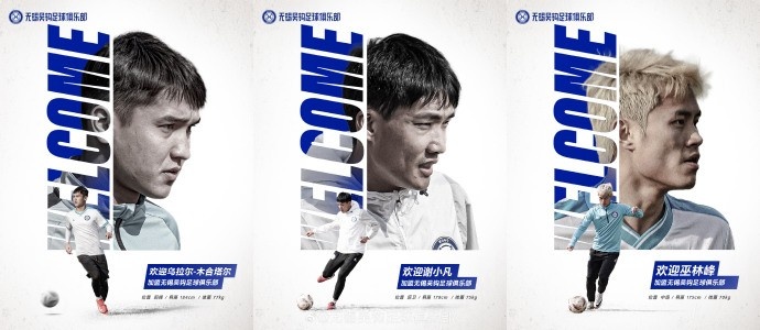  烏拉爾-木合塔爾、謝小凡、巫林峰加盟無錫吳鉤