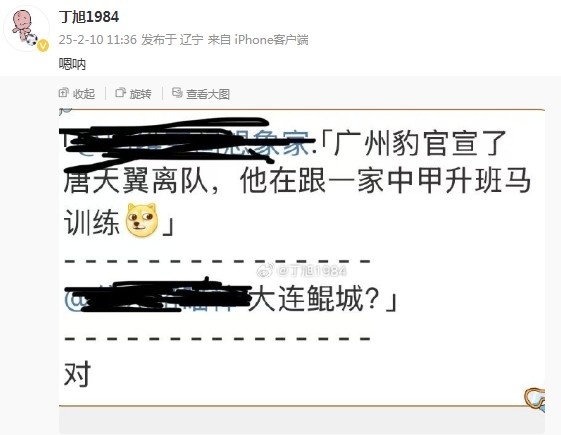  唐天翼正跟隨大連鯤城訓(xùn)練？大連記者疑似確認(rèn)：嗯吶