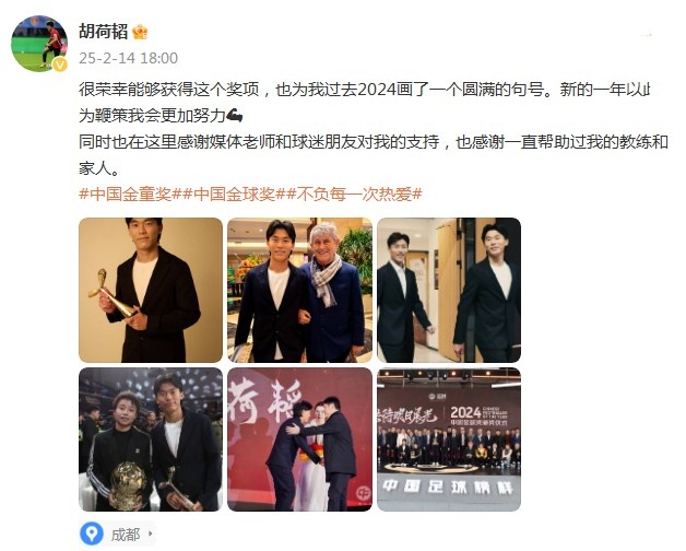  胡荷韜：很榮幸獲得中國(guó)金童獎(jiǎng)，以此為鞭策我會(huì)更加努力