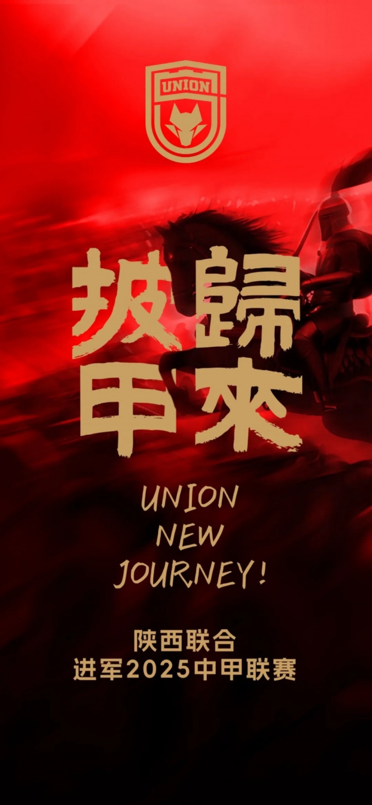  足球報：陜西聯(lián)合中甲元年目標站穩(wěn)腳跟 新外援來自荷蘭、意大利