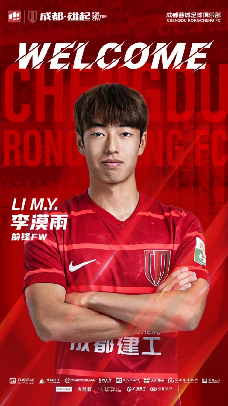  李漠雨、王子騰、徐虹、艾比布拉、唐梓程升入成都蓉城一線隊