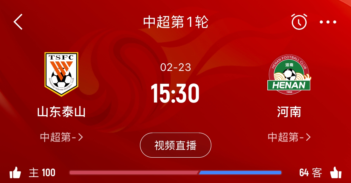  亞冠已退賽！泰山本月23日迎新賽季中超首戰(zhàn)，主場對陣河南