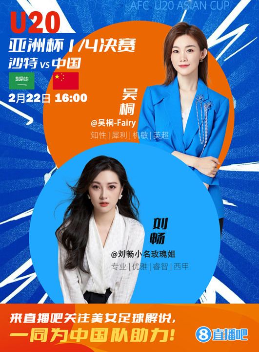  16:00等你！美女解說劉暢&吳桐陪你看國青沖擊世青賽！互動(dòng)贏獎(jiǎng)品