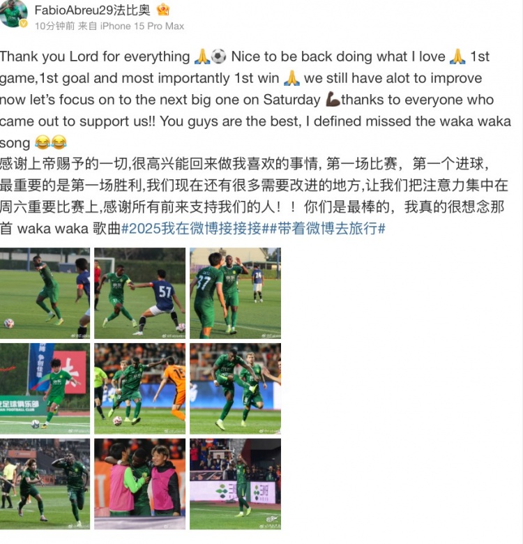  法比奧社媒：很高興取得首勝和首球，接下來要專注備戰(zhàn)下一場(chǎng)