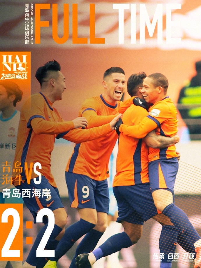  全場比賽結(jié)束，球隊在主場2:2戰(zhàn)平青島西海岸