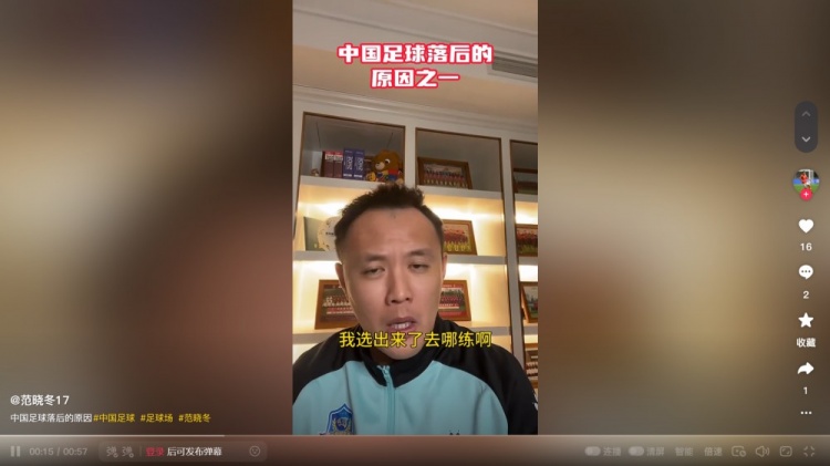  國內(nèi)青訓(xùn)選材落后歐洲？范曉冬：為什么不去問球場什么時候能多些