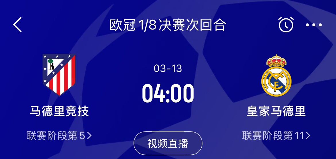  皇馬2-1取勝&貝林厄姆將回歸，馬競(jìng)次回合主場(chǎng)作戰(zhàn)，你看好誰晉級(jí)