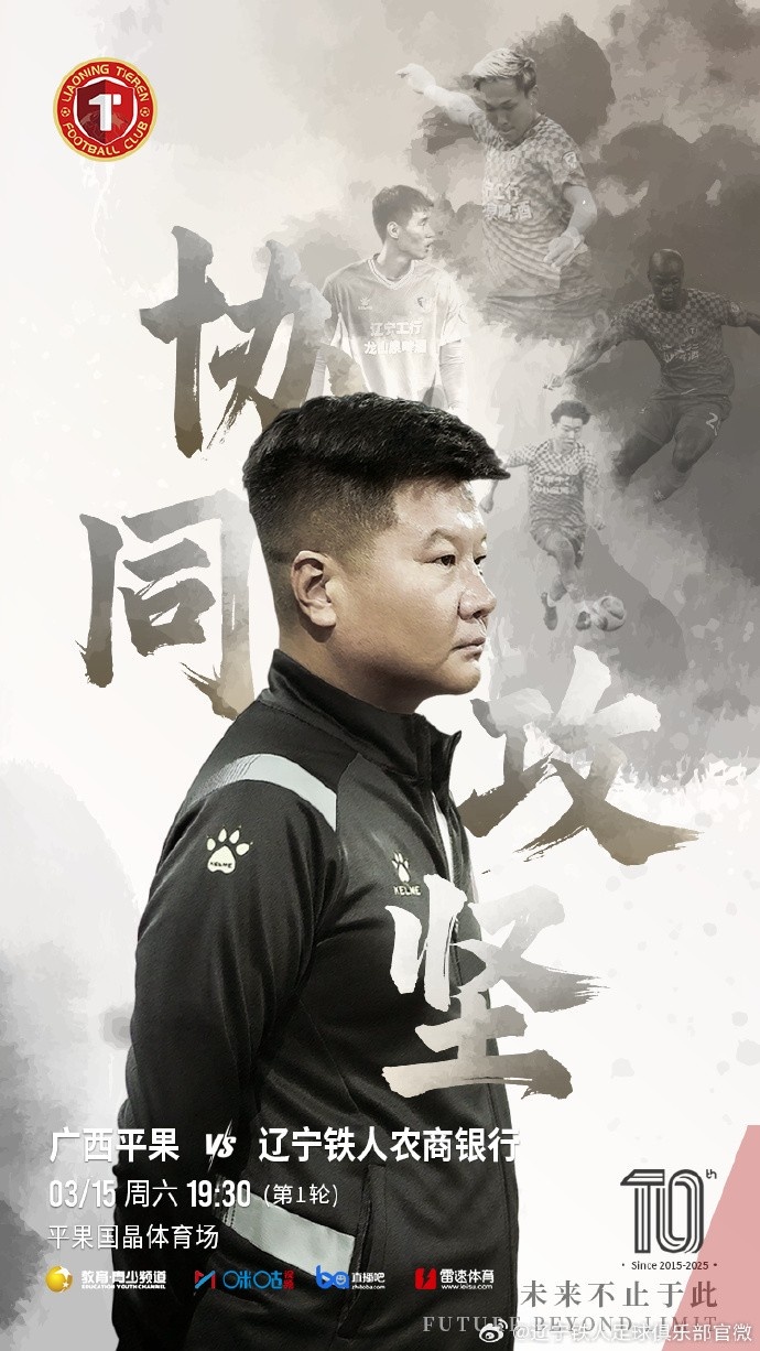  上下一心，協(xié)同攻堅，遼寧鐵人將凝心聚力，邁向新的征程