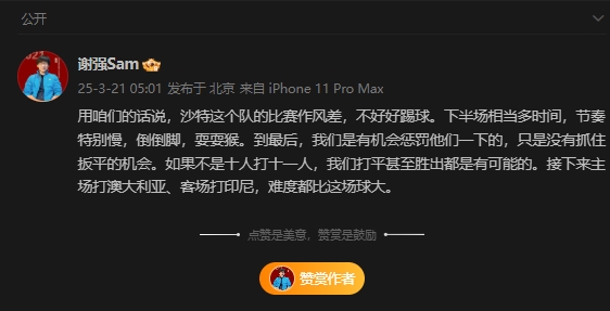  前國足翻譯：沙特比賽作風差，若不是十打十一有可能打平甚至贏球