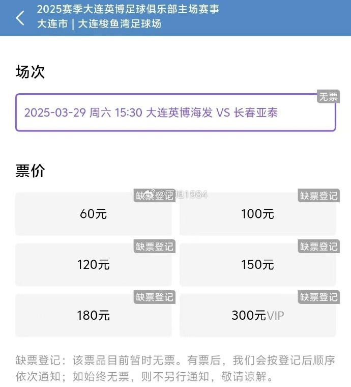  大連英博周六迎來隊史首個中超主場比賽，球票半小時售罄