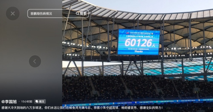  李國(guó)旭發(fā)文：恭喜朱鵬宇中超首球、楊銘銳首秀，感謝全隊(duì)的努力