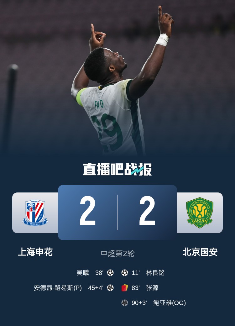  滬媒談京滬大戰(zhàn)：十年了，申花就是過不了這一關(guān)？